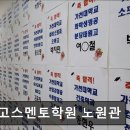 로고스멘토학원 - 수원시 영통구 반달로7번길 6 | 서울 노원구 입시학원 추천 로고스멘토학원 노원관 로고스멘토학원, 맞춤 지도와 열정적 강의