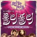 롤리폴리