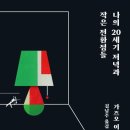 저녁은 나의 책