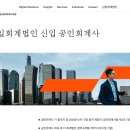 농업회사법인(주)삼일 | 2025년 Big4 회계법인 자소서 문항 및 면접 후기(삼일, 삼정, 안진, 한영)