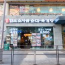 담소소사골순대국 이미지