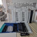 대우월드마크해운대 | 해운대 대우월드마크 센텀 부산에어컨청소, 쉰내 없애기