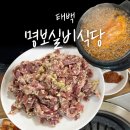 명보실비식당 이미지