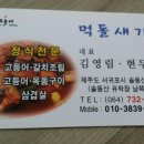 먹돌새기