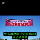 "트럼프 생일 맞춰 615억 열병식…미국 사회 논란" 이미지