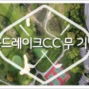 나주관광개발(주)골드레이크CC 이미지