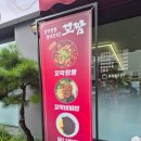 짬뽕깡패꼬짬 이미지