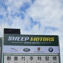 스윕모터스