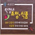 이순례전통식품