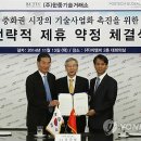 한중기술거래소