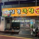 성경막창 이미지