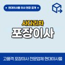 이*식 고객님 포장이사 후기