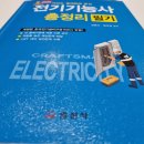 아이디통상 | 전기기능사 시험일정, 여자 비전공자 수포자 필기 합격 후기
