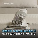 아토케어 듀얼스톰 침구청소기, 우리 아이 꿀잠을 위한 위생 가전 내돈내산 후기
