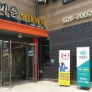 빅쭌부대찌개 - 천안시 서북구 성진로 65 | 빅쭌부대찌개
