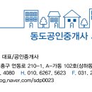 동도센트리움부동산공인중개사사무소 이미지