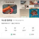 더스완원주점