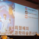 과학마술콘서트 | 마술사 최형배, 오리지널 과학마술콘서트 후기