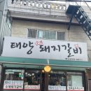 돼지골목길