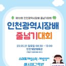 한울 광성 태권도장 | 제10회 인천광역시장배 줄넘기대회 후기 1탄. (계양체육관) 2023.5.21 일요일