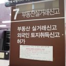 수지팰리스공인중개사사무소 | 수지구 토지거래허가제, 이렇게 진행됩니다 (신청서류 공유)