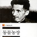 동물농장 이미지