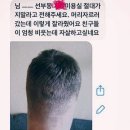 선부동 미용실 대참사.JPG 이미지