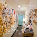 서울숲 스테이 | [서울] 서울숲 근처 가성비 숙소 서울숲 스테이 후기 (서울숲 근처 게스트하우스)