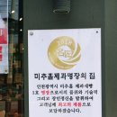 최동순베이커리 이미지