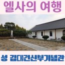 관촉사거리 음식점 앞 | 엘사의 여행-논산 온빛 자연휴양림,강경근대문화거리,관촉사,탑정 호 출렁다리②