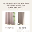 101-금촌2-101 | 커튼] 홈앤커튼블라인드 금촌어울림아파트 | 항균암막...없는 나비주름 속커튼 | 콤비블라인드 설치후기
