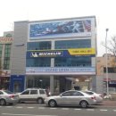 미쉐린타이어 대전(주) 이미지