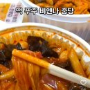 응급실떡볶이 마라떡볶이 출시 이미지