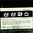 신신교통(주) 이미지