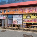 신비면옥 현풍점
