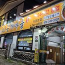 오동태마을아중본점 이미지