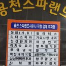 용천스파랜드 이미지