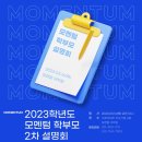 모멘텀어학원