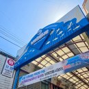 남해전통시장 | 남해전통시장 남해시장회센터에서 회 포장 후기 및 주차장 정보