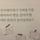 팝업숍 <<우리가 조금 더 나은 환경을 만들 수 있다면>> (in 쿠아레비 구산점) 후기