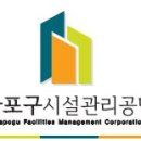 서울특별시마포구시설관리공단 이미지