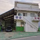 신명1급자동차공업사 이미지