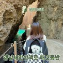 음매에소공원 이동식공중화장실 | 행남해안산책로, 울릉도 애견동반 여행지로 괜찮을까?