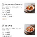 어쩌다 김치찜 이미지