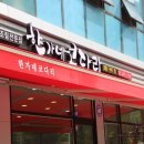 한가네코다리 이미지
