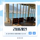배스킨라빈스청평점 | 가평카페추천, 강과 산을 한눈에 담을 수 있는 가평대형카페 "리버레인"