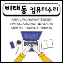 비래 컴퓨터수리 텐트세탁비용