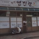 본가영빈관 - 원주시 진광길 29 | 본가영빈관