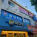 인천 계양구 마사지 양생족도 퇴근 후 전신마사지 받고 힐링 하고 온 후기