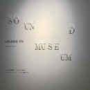 [디뮤지엄] SOUNDMUSEUM : 너의 감정과 기억 / 체험형 전시 / 전시 후기